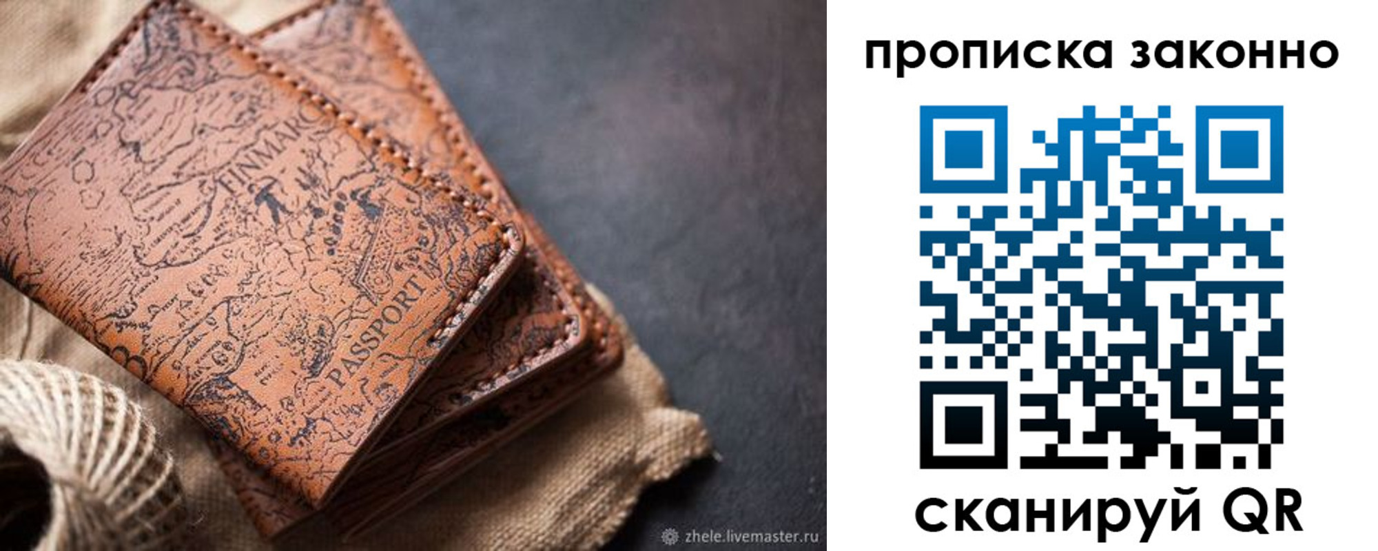 прописка поиск в Балашихе