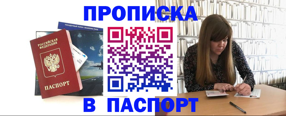 прописка поиск в Балашихе
