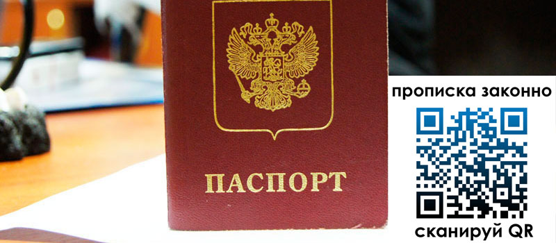 прописка в Балашихе регистрация в Балашихе